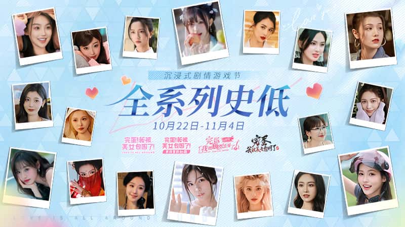 完蛋！我被美女包围了!官方中文免费下载